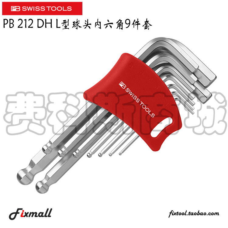 瑞士型球头内六角扳手套