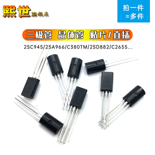 50只|全系列直插三极管TO-92L 2SC2655 C2383 D667 C2500 2N5609