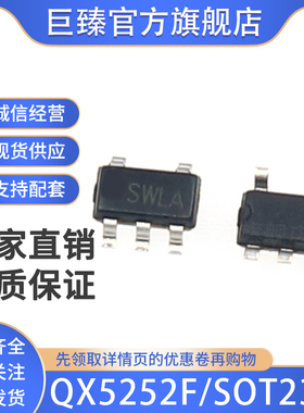 全新QX5252F 太阳能灯驱动芯片5252F SWLG  封装SOT23-5