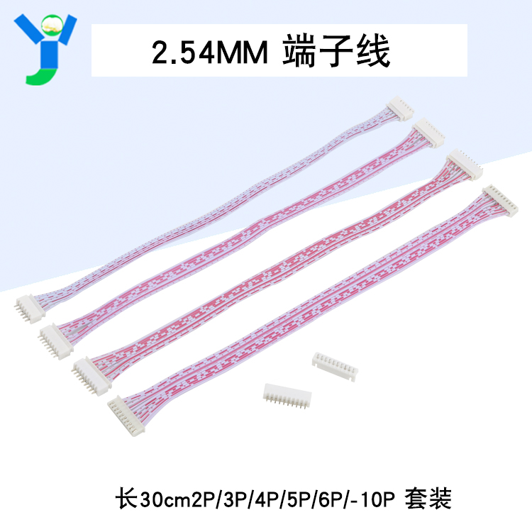 (拍1发5）XH2.54mm端子排线红白双头2P3P4P5P8P9P10P长30cm带座子