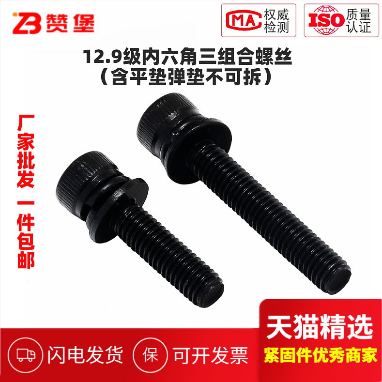 级黑三组合内六角螺丝栓