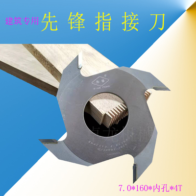 先锋木工接指刀开榫齿疏