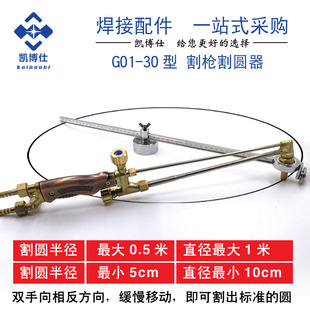 30型氣割槍圓規(guī) G01 畫圓100型割規(guī)割炬劃圓園器氣割割器定位割圓
