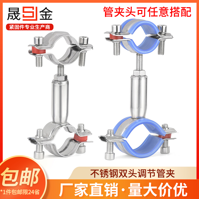 不锈钢管支架双层调节头