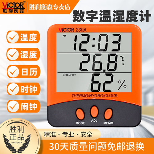 胜利温湿度计VC230/VC230A/VC330家用室内大棚高精度电子温度计表