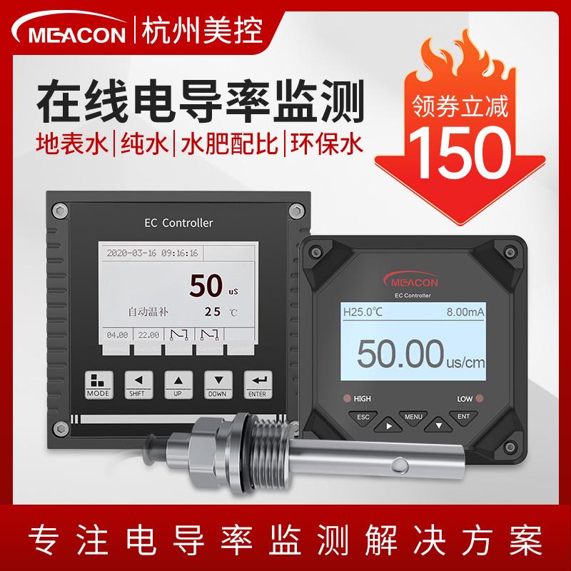 美控在线电导率仪纯水计