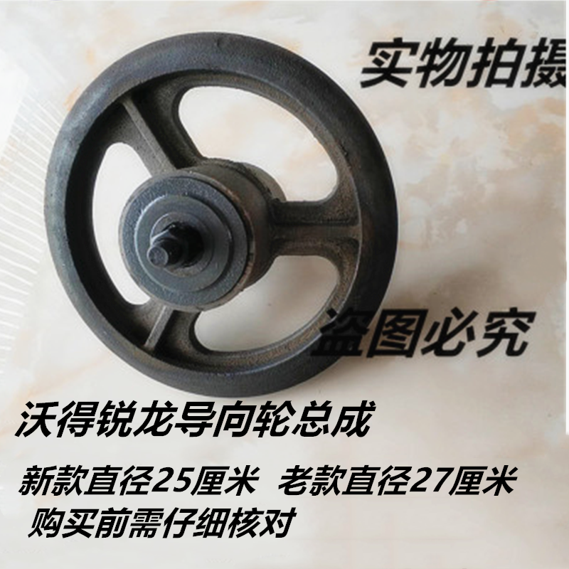 沃得锐龙收割机配件 沃得锐龙导向轮 导向轮总成 张紧轮