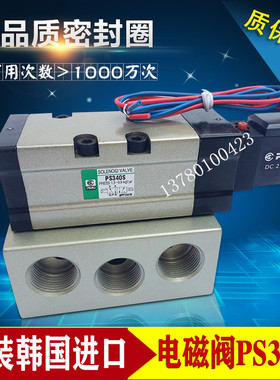 包邮 韩国PMC电磁阀PS340S二位五通电磁换向阀气阀 AC220V DC24V