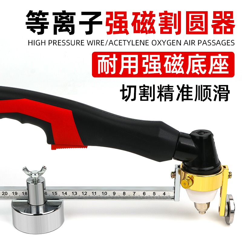 等离子割枪割圆器LGK切割机P80圆规温州40AG60带刻度磁铁强磁割规