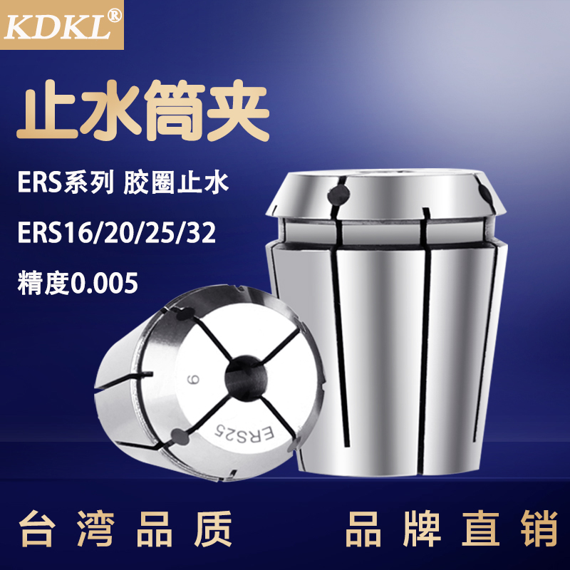 高精止水筒夹出头弹簧内