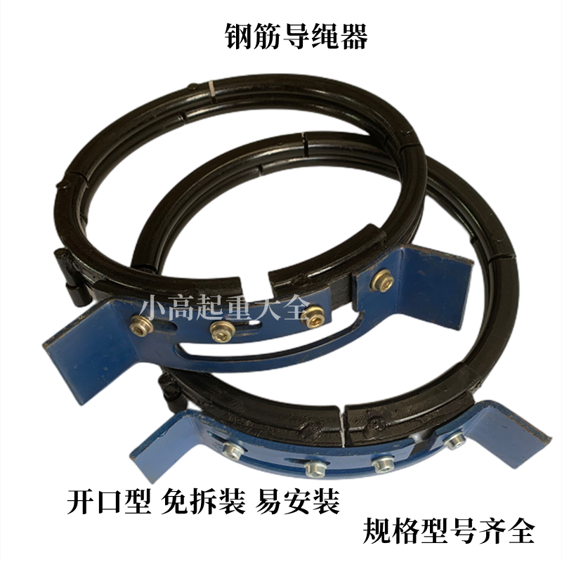 起重机航吊电动葫芦钢筋导绳器1T2T3T5T10T16T20免拆钢丝绳排绳器