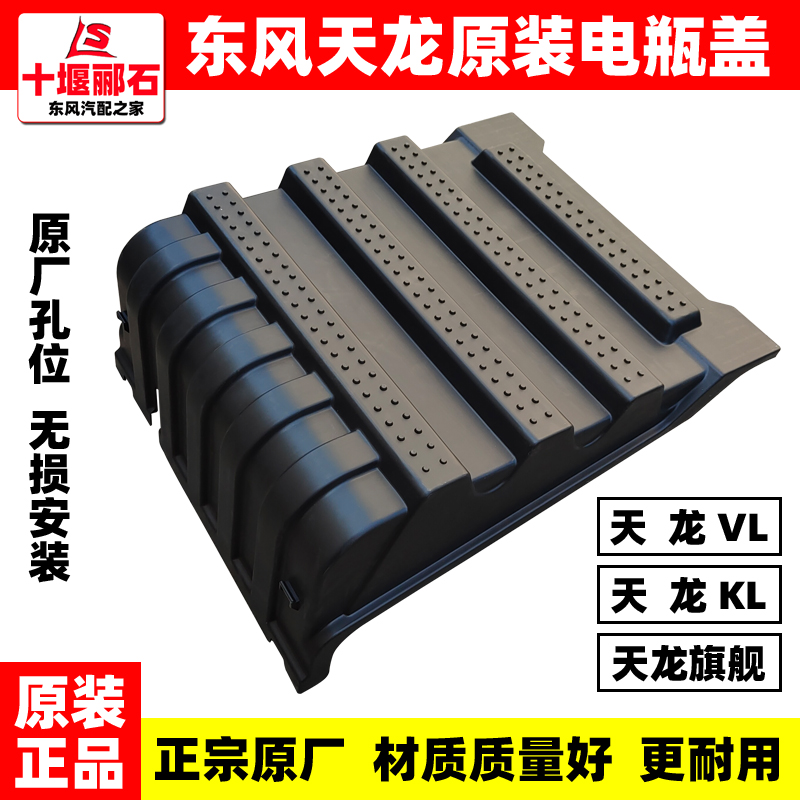 适配东风天龙旗舰原装电