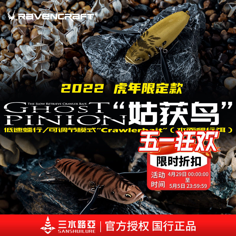 22款虎年限定Ravencraft鸦语姑获鸟爬行饵路亚饵颤摆式游动饵水面
