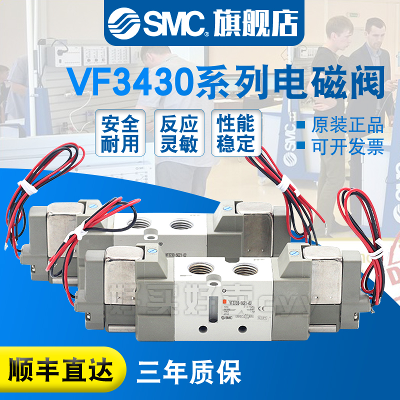 SMC 原装正品电磁阀VF3430-3GD1-02/3G1/3GZD1/3GZ1二位五通现货
