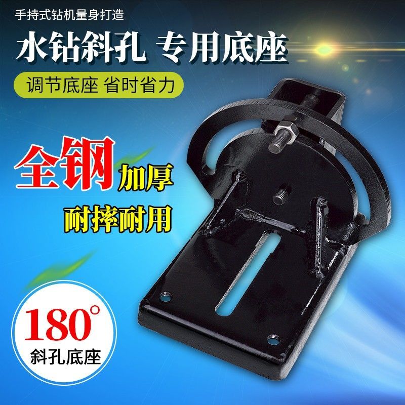水钻机通用支架调节底座