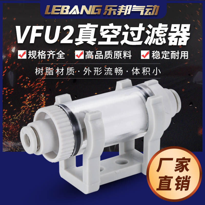 VFU2-44P空气真空过滤器66P带支架VFU3-1010P VFC100 VFD-03-06B
