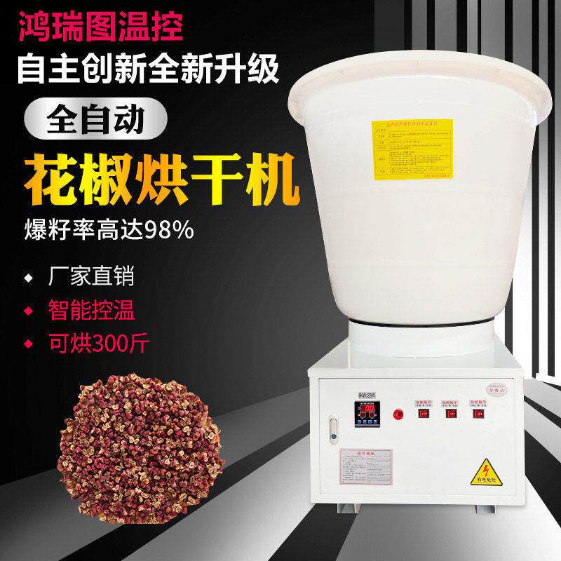 花椒烘干机智能全自动恒温空气能风干机商用大容量药材家用干燥箱