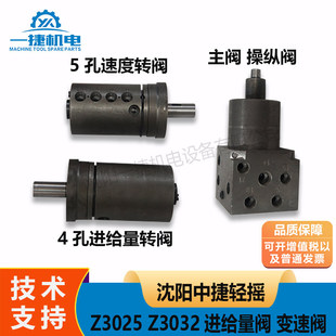 沈阳中捷轻摇臂钻床Z3025 Z3032X10进给阀 主轴变速阀 阀体预选阀