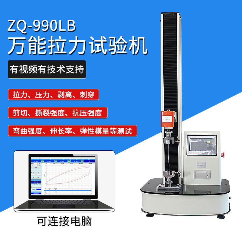 智取拉力试验机万能薄膜