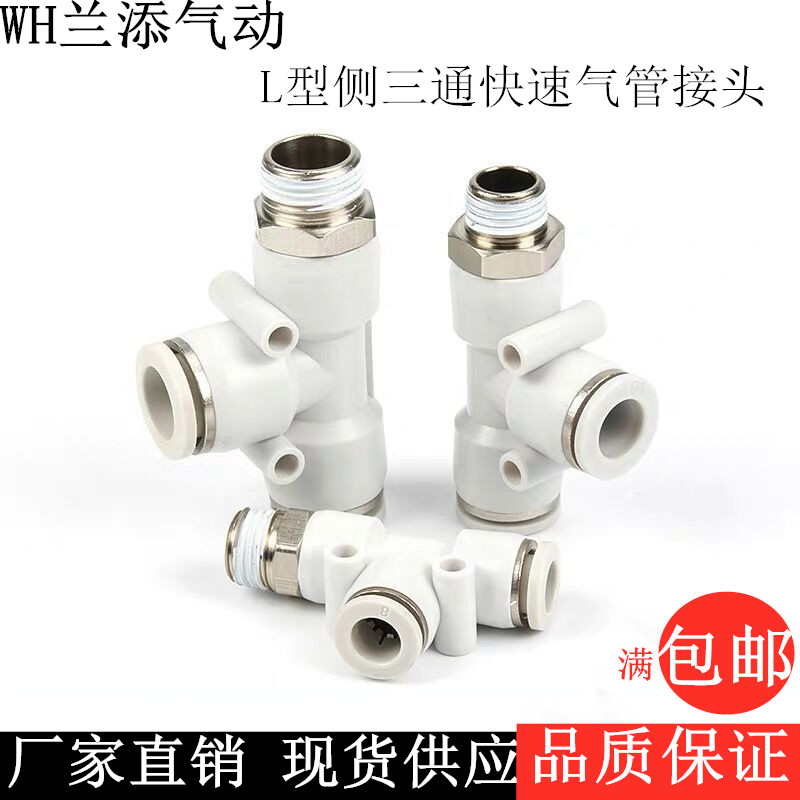 气动外螺纹型侧三通快速