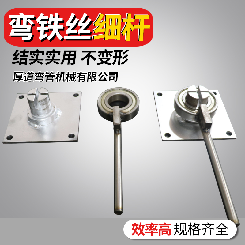 手动铁丝细杆折弯器小型