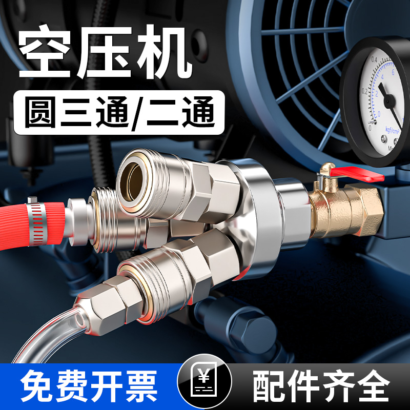 气管快速接头动空压机圆