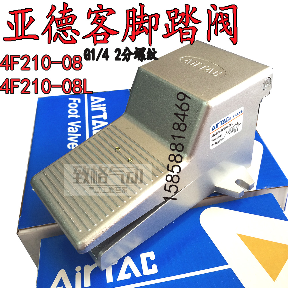 亚德客气动脚踏阀脚踏开关4F210-08 4F210-08L G1/4螺纹
