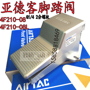 亚德客气动脚踏阀脚踏开关4F210 08L 4F210 4螺纹