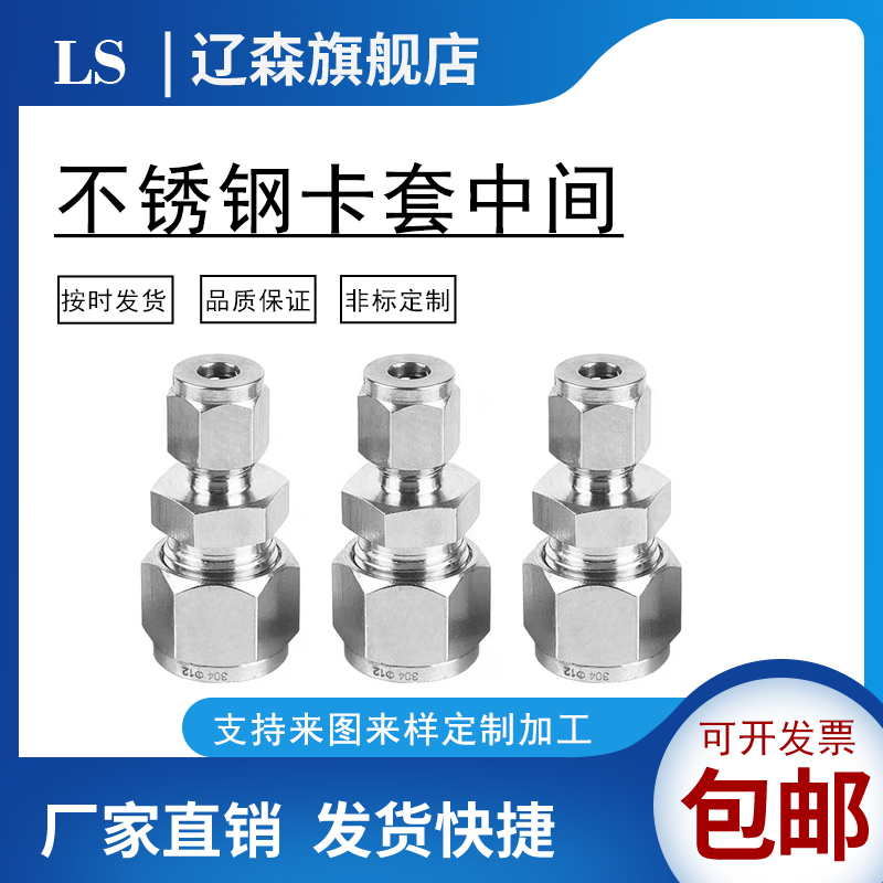 不锈钢卡套变径直通中间