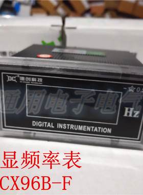 德创 DCX96B-F 数显频率表 50HZ/DC10V  DC4-20mA 电源 AC220V