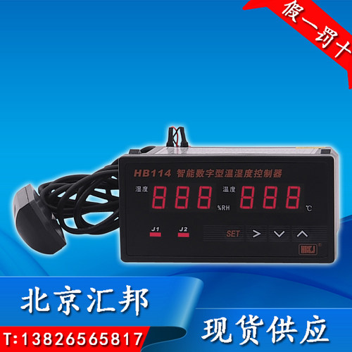 HBKJ北京汇邦HB114数字温湿度控制器/温度湿度控制仪/孵化恒温恒