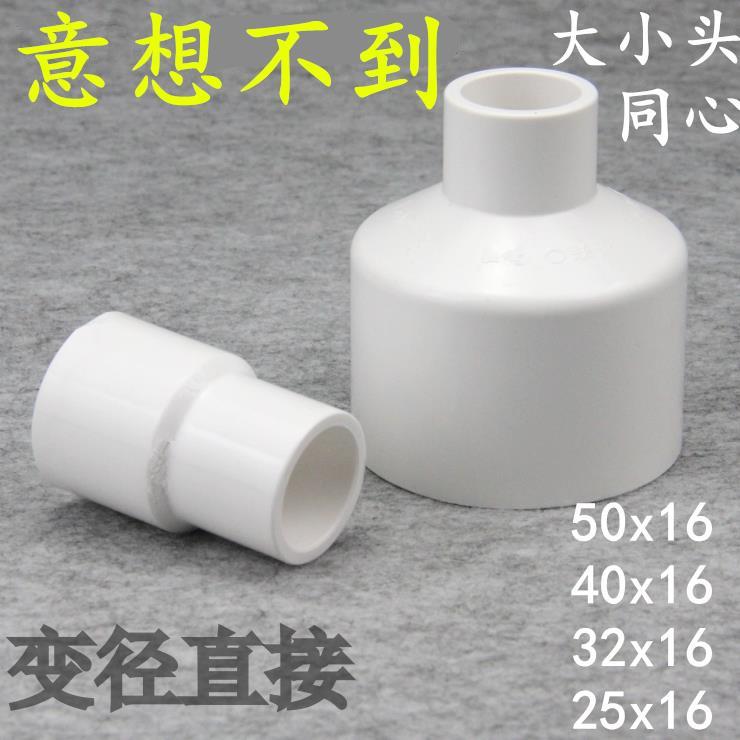 pvc变径直接 16 20 25 32 40 50  白色 变径接头 upvc大小头变。.
