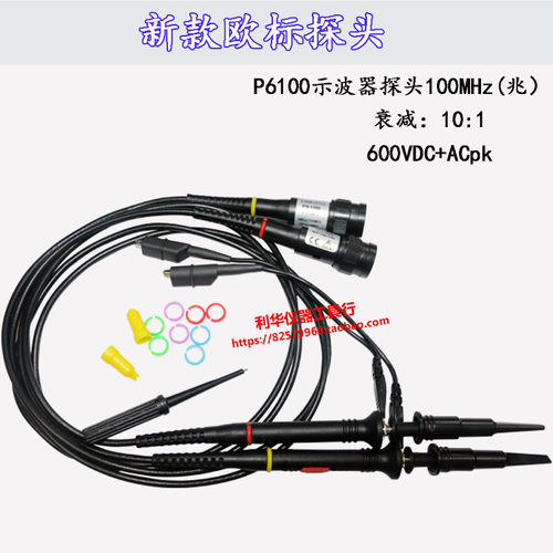 示波器探头100M（兆） P6100 100MHZ示波器探头/探极/示波器探棒