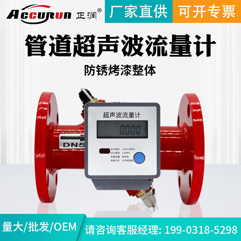 正润直销 消防管道法兰液体超声波流量计表头 DN100 电池供电