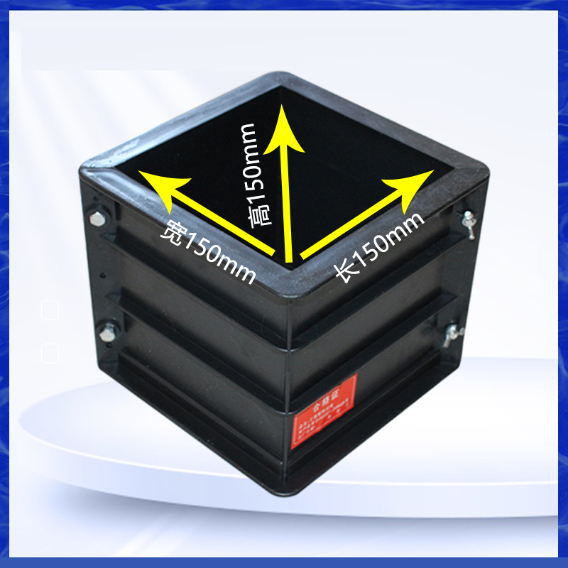 可拆塑料试模混凝土具砂