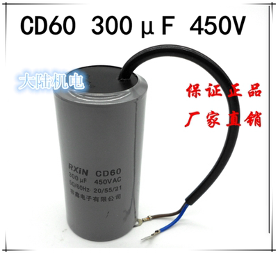 电机电容电机启动电容器 运转电容器 CD60 300UF 450V 300MF 250V
