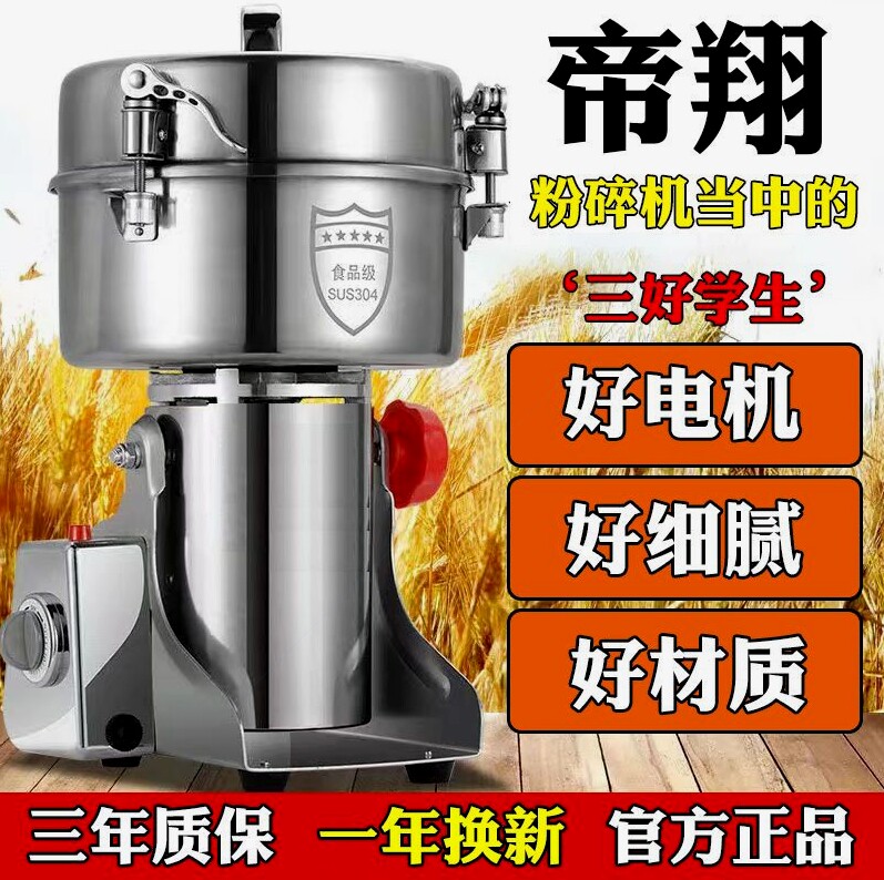 德国进口帝翔2500中药碾碎机商用打粉机超细研磨机不锈钢磨粉机