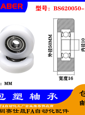 【赛仕晟】供应包塑轴承 BS620050-16高品质尼龙滑轮 高耐磨滚轮
