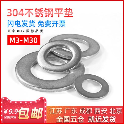 不锈钢平垫螺丝防滑圈圆