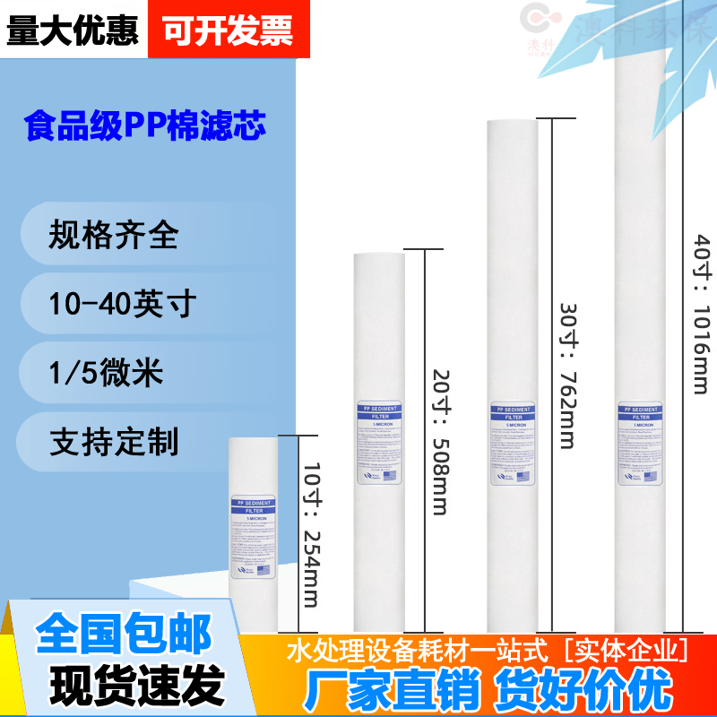 PP棉滤芯10寸20寸30寸40寸精密保安过滤器带骨架工业熔喷通用滤芯