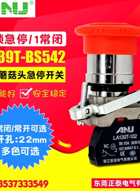 ANU安纽 LA38 急停按钮开关 电梯停止 1常闭 22mm LA139T-BS542