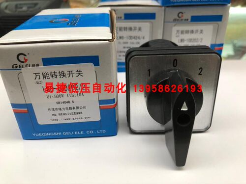 格磊万能转换开关组合节