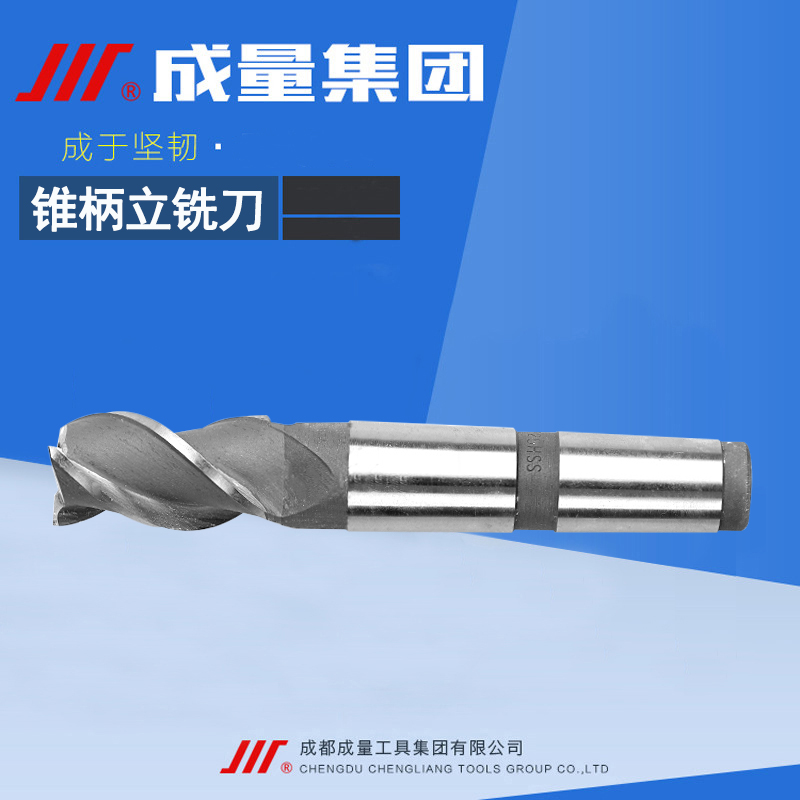 成量莫氏锥柄立铣刀3刃4刃3齿高速钢超硬白钢铣刀HSS粗齿14-50mm