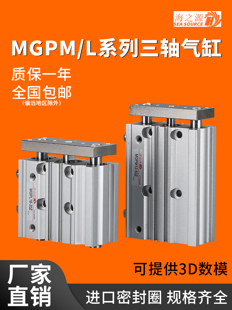 mgpl三轴三杆气缸12/16*20X25/32/40/50/60-10/30/100/150/200/Z