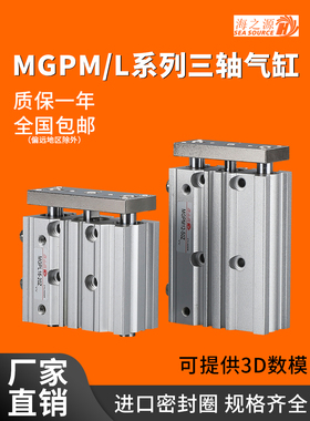 mgpl三轴三杆气缸12/16*20X25/32/40/50/60-10/30/100/150/200/Z