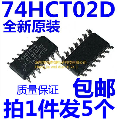 全新原装进口 74HCT02D SN74HCT02DR HCT02 四2输入或非门 SOP14