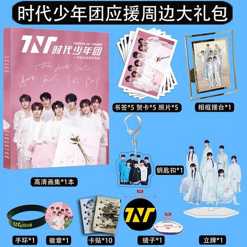 TNT时代少年团专辑官方正版周边应援礼包小卡写真集台历立牌礼物