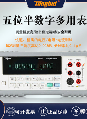 常州同惠台式多用表TH1951/TH1952/TH1953高精度五位半数显万用表