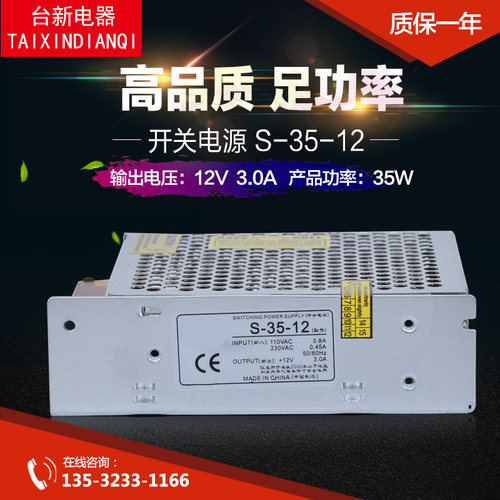 铭伟电源S-35-12开关电源35W 3.0A 12V电源开关 电源变压器