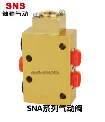 SNS神驰气动 气动阀SNA-01 SNA-02
